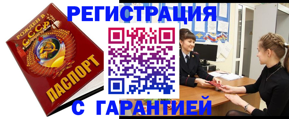 прописка штамп в Пущино