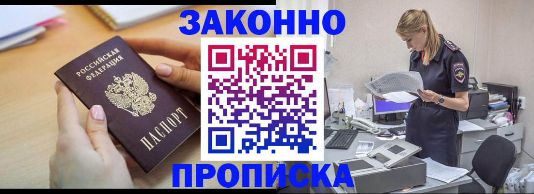 прописка регистрация в Пущино