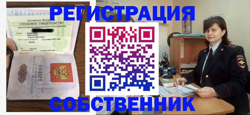 прописка 2025 в Пущино