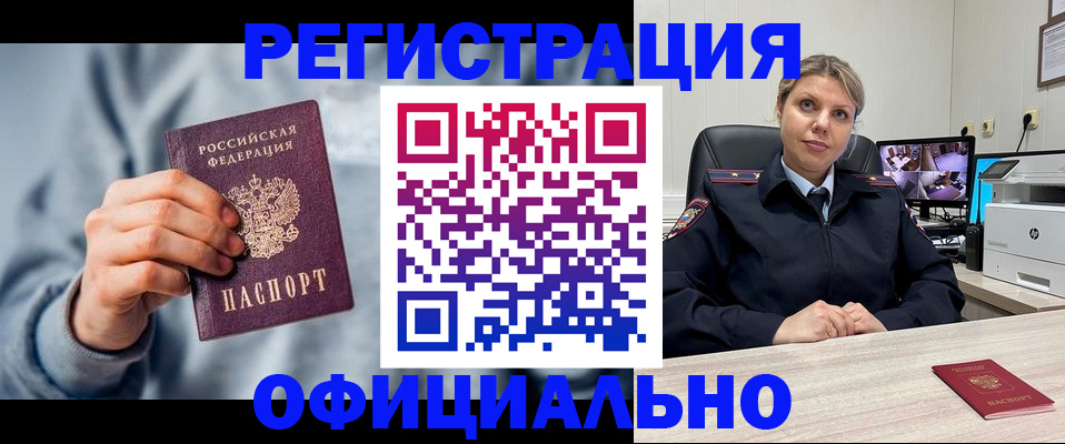 прописка для работы в Пущино