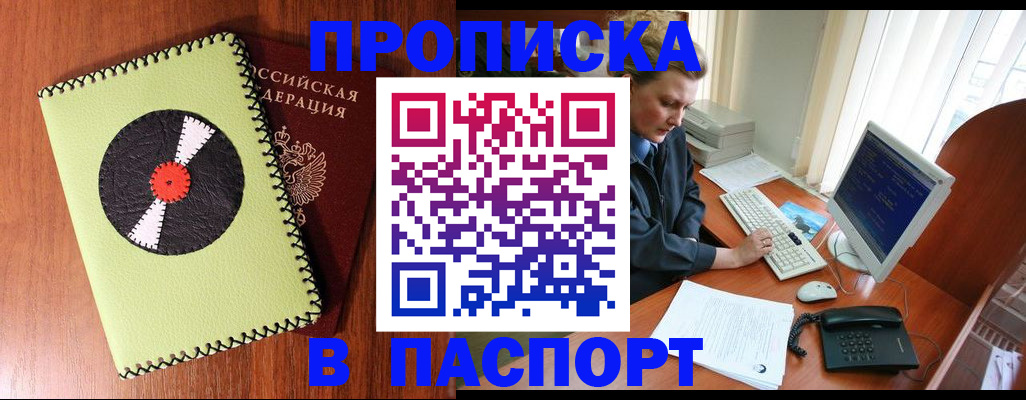 временная регистрация для всех в Пущино